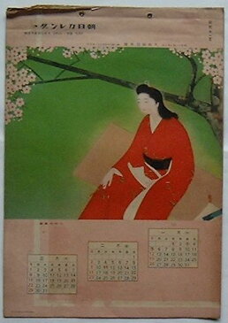 【中古】朝日カレンダー1936　大阪朝日新聞第19462号附録