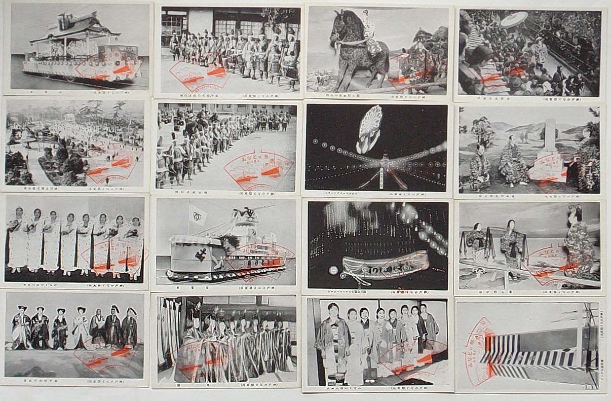 【中古】神戸みなと祭記念絵葉書