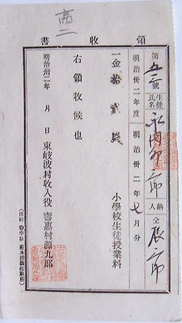 Rakuten - 【中古】小学校生徒授業料領収書