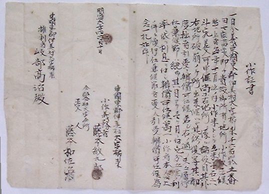 【中古】大分県東国東郡某 小作証書