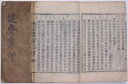 【中古】健斎集