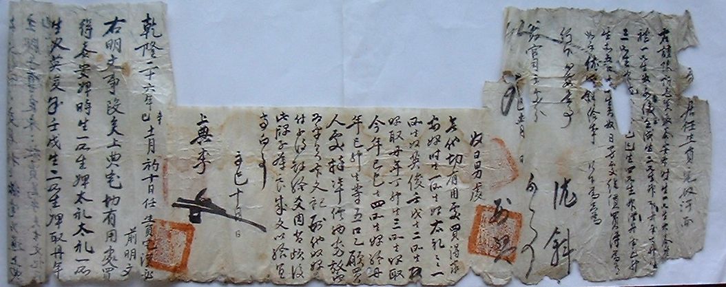 【中古】朝鮮奴婢文書一括