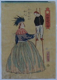 【中古】外国人遊行之図　亜墨利加女人(錦絵)