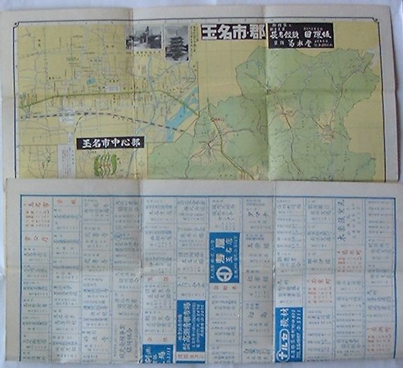 【中古】玉名市郡　附荒尾市(地図)