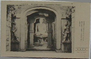 【中古】新羅遺蹟 石窟庵内の本尊釈迦如来像と庵外の両側武人像 慶州含吐山(絵葉書)