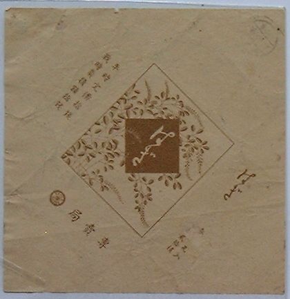 Rakuten - 【中古】タバコパッケージ(煙装)　はぎ