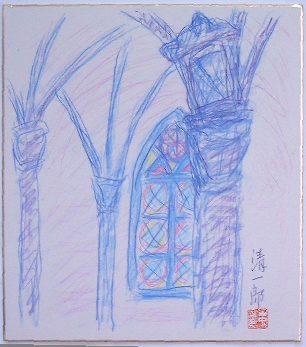 【中古】山中清一郎　聖堂