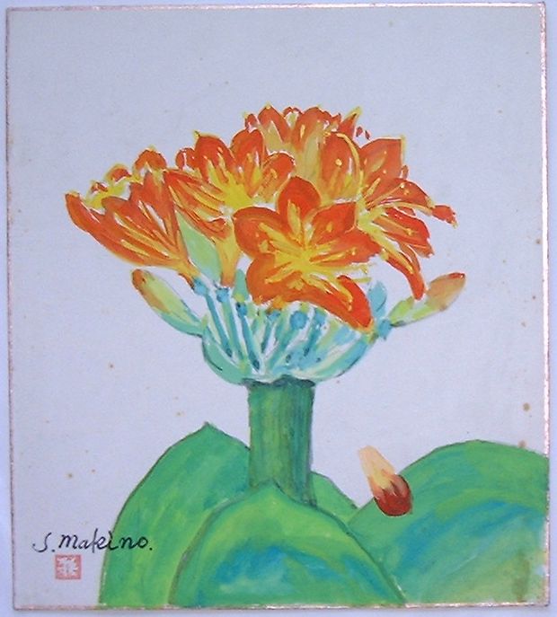 Rakuten - 【中古】牧野鍬一　はな(仮題)