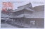 【中古】長崎崇福寺の大雄宝殿(本殿)国宝(絵葉書) 1,100円