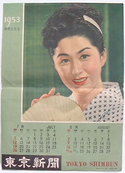 【中古】1953　昭和28年7月・8月小暮実千代カレンダー　東京新聞第3908号附録