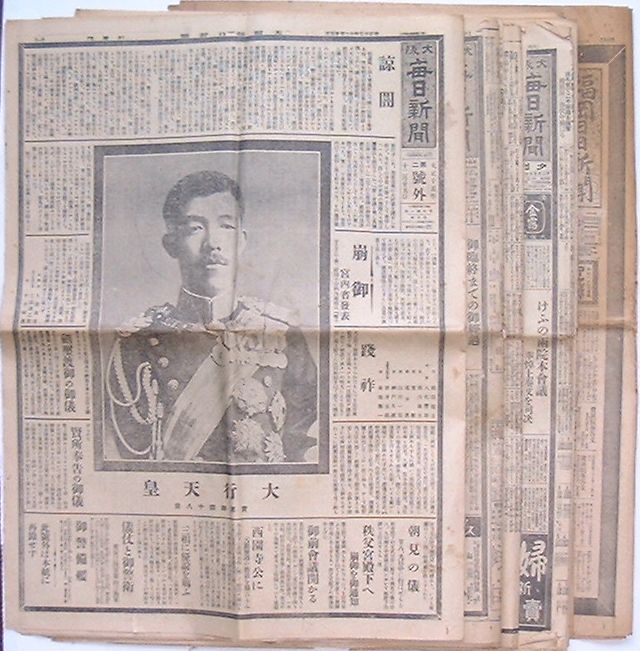 【中古】大正天皇崩御・御大喪記事・号外一括　大正15年12月25日〜昭和2年2月9日