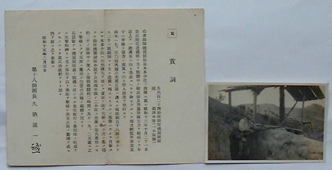 【中古】賞詞(写)　歩兵第124聯隊聯隊機関銃隊・同第4中隊(1小隊欠)、塹壕よりの歩哨生写真