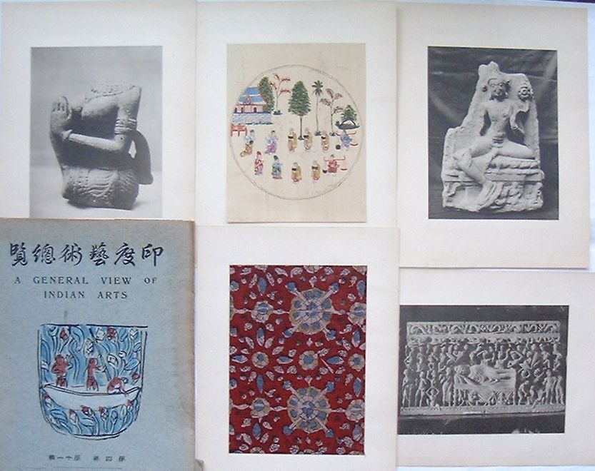 【中古】印度芸術総覧 第四巻第十一輯