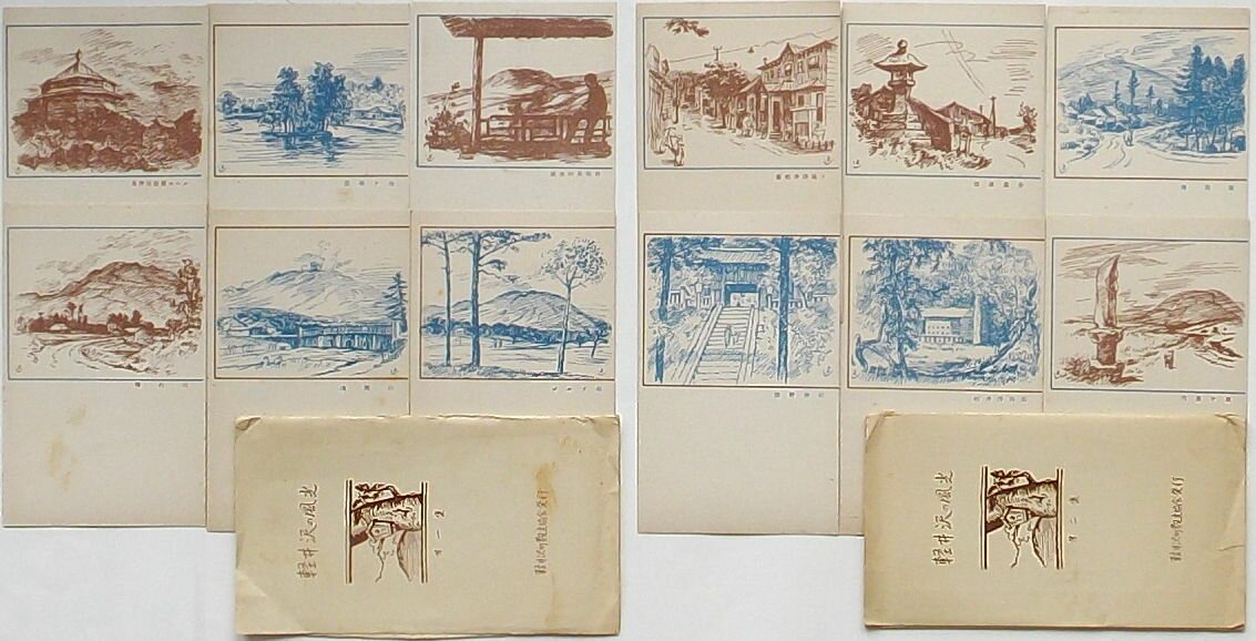 Rakuten - 【中古】軽井沢の風光　第一集・第二集(絵葉書)