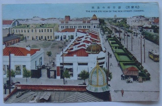 Rakuten - 【中古】哈爾賓　新市街の鳥瞰（絵葉書）