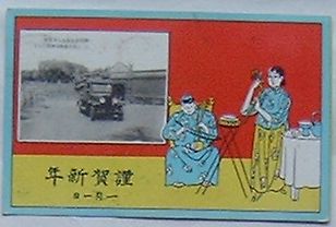 Rakuten - 【中古】謹賀新年　北大営旅司令部にて(絵葉書)