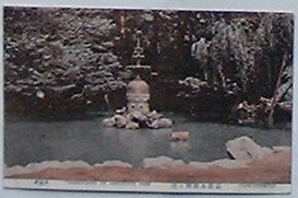 【中古】函館公園柳ヶ池(絵葉書)