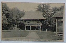 【中古】佐渡真野村字阿仏妙宣寺(阿仏防と称す)山門の景 日蓮上人御遺跡(絵葉書)