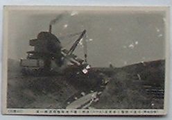 【中古】寺泊名勝 信濃川開鑿工事実景　渡部工場平地掘鑿運転の景(絵葉書)