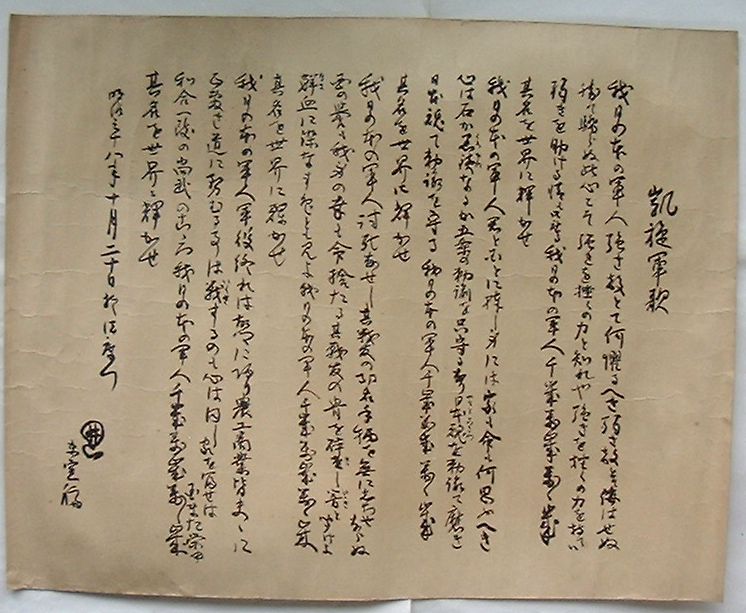 【中古】凱旋軍歌