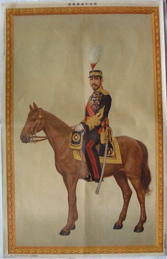 【中古】明治天皇御尊像　主婦之友第18巻第1号付録