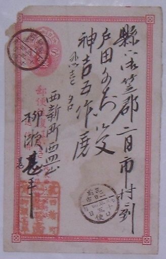 Rakuten - 【中古】往復はがき返信用 小判・印刷局銘はがき1銭(赤)