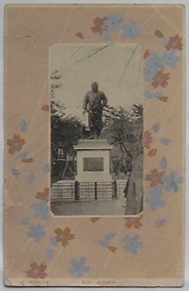 Rakuten - 【中古】西郷隆盛の銅像(絵葉書)