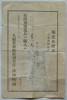 【中古】補充兵證書　久留米連隊区