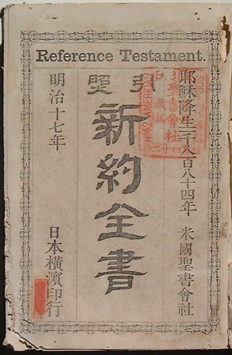 【中古】引照 新約全書