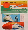 【中古】新幹線博多開業昭和50年3月10日記念特急券 博多駅から小倉駅