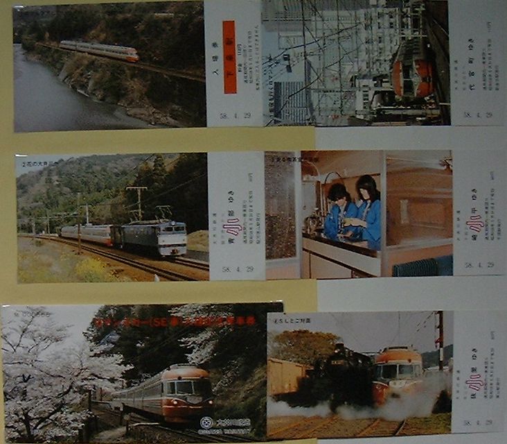 【中古】大井川鉄道 ロマンスカー(SE車)入線記念乗車券