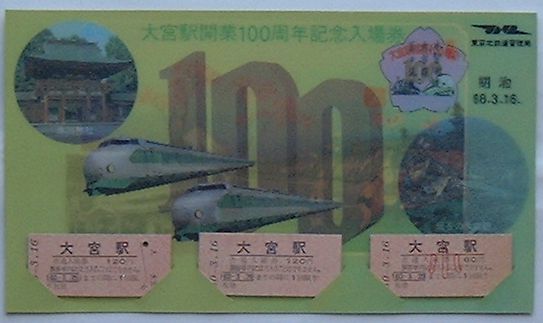 【中古】大井川鉄道 花とSLシリーズ記念乗車券1