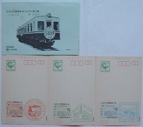 【中古】同和鉱業片上鉄道線 ふるさと乗車券(絵入はがき)第2集