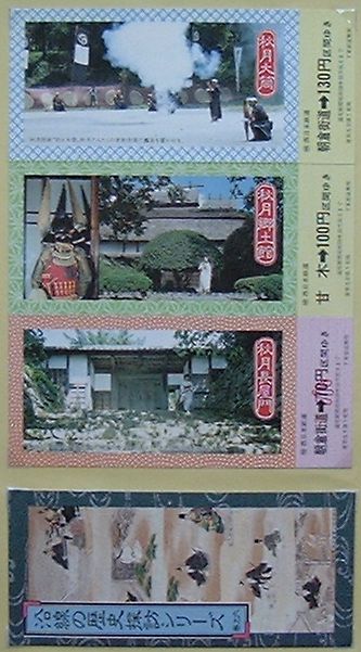 【中古】西鉄 沿線の歴史探訪シリーズ乗車券 六之巻　朝倉街道駅・甘木駅