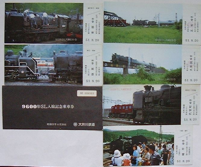 【中古】大井川鉄道 9600形SL入線記念乗車券