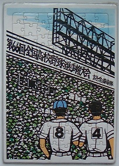 【中古】阪神電車 第66回全国高校野球選手権大会記念乗車券　昭和59年夏　甲子園駅