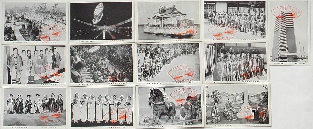 【中古】神戸みなと祭実況(絵葉書)