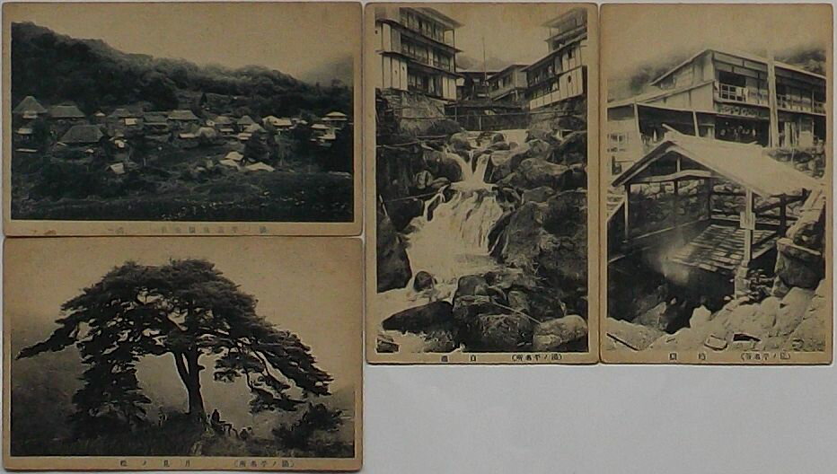 Rakuten - 【中古】湯ノ平名所(絵葉書)