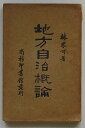 林衆可 上海商務印書館 菊 平装　繁体字　国難後1版　背天部小痛み、状態経年並 267P 民国22