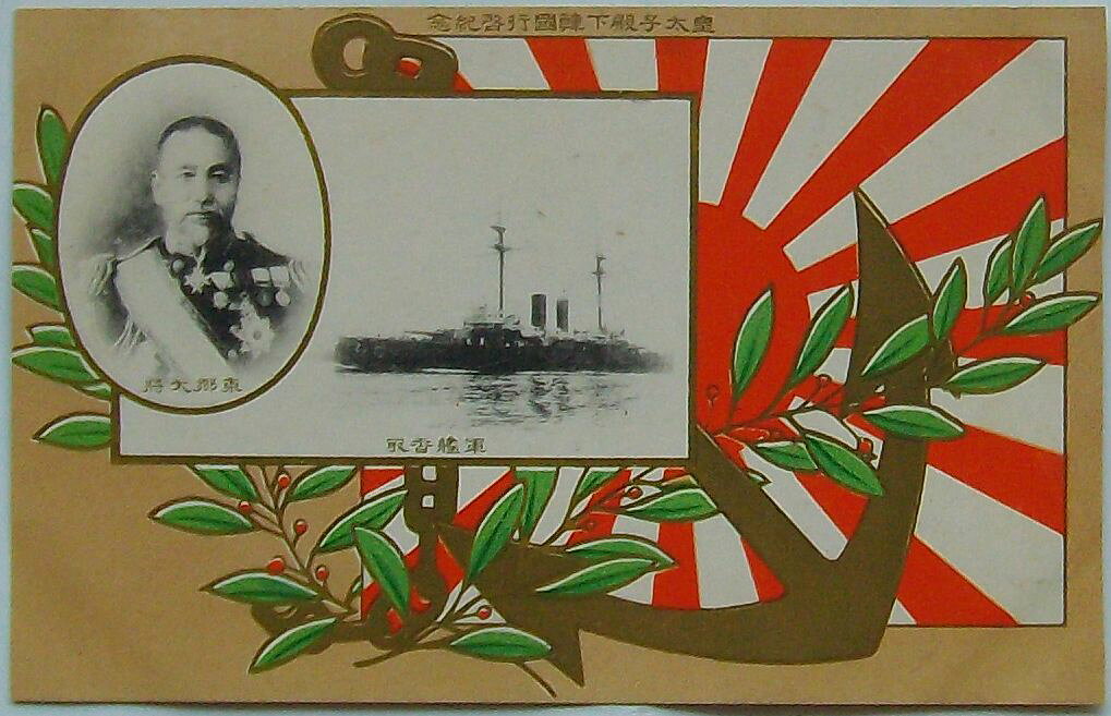 【中古】皇太子殿下行啓紀念(絵葉書)