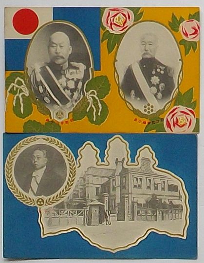 【中古】朝鮮統監着任紀念絵葉書