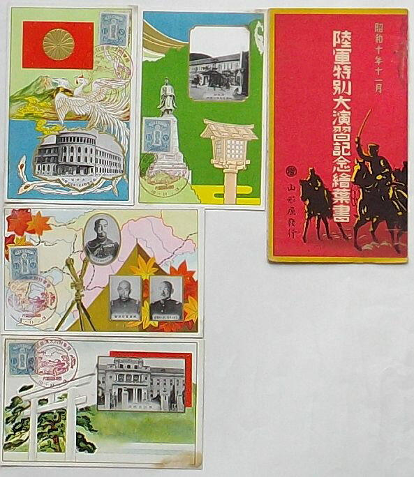 【中古】昭和十年十一月 陸軍特別大演習紀念絵葉書