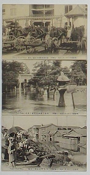 Rakuten - 【中古】明治四十三年八月大洪水の大惨状(絵葉書)