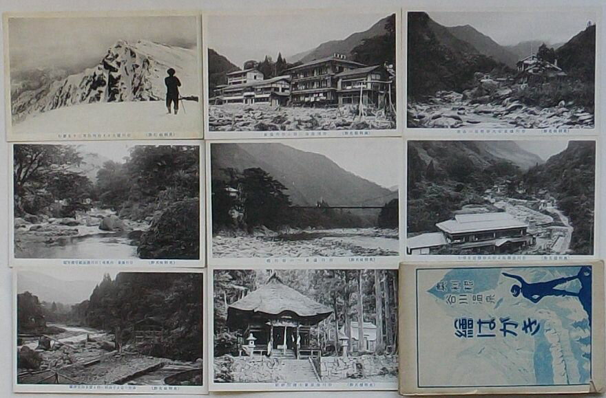 Rakuten - 【中古】奥利根谷川温泉絵はがき