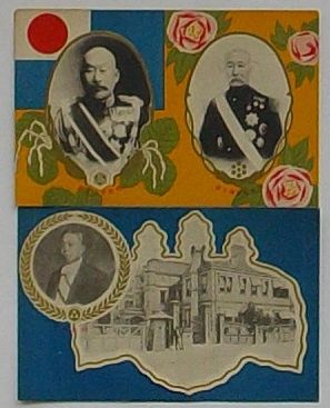 【中古】統監着任紀念絵葉書