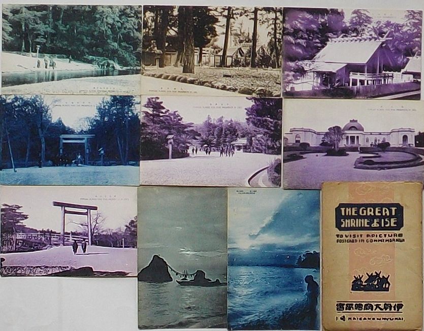 【中古】伊勢大廟絵葉書