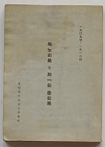 yÁzƘV^yё񑍉^ 1907N-1912N(ؕ &#46021;&#45432;&#54924;&#47197; &#48143; &#51228;&#54924; &#52509;&#54924;&#47197;)