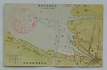 Rakuten - 【中古】名古屋港開港紀念　名古屋港平面図縮尺九万分之一(絵葉書)