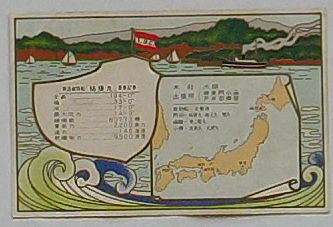 【中古】新造救助船「祐捷丸」重要記事(絵葉書)