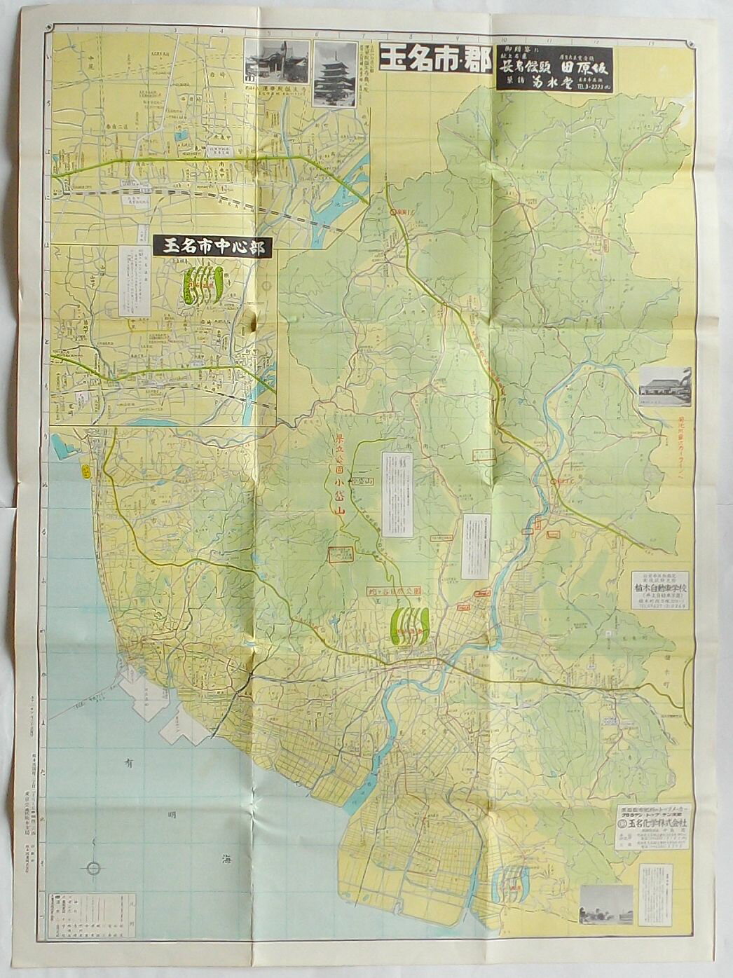 【中古】玉名市郡　附荒尾市(地図)